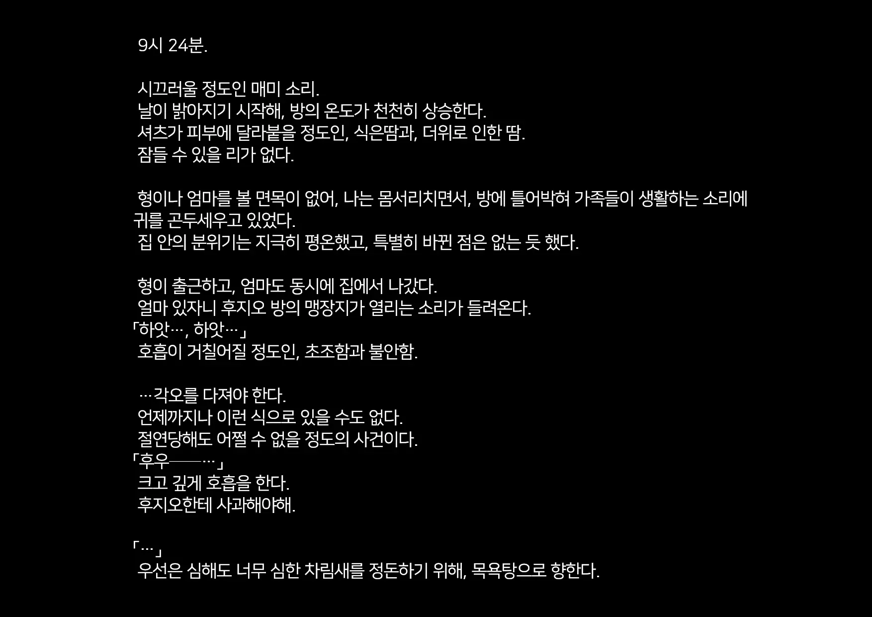 Boku-Tachi Ikenai Koto Shiteru│우리들 몹쓸 짓 하고 있어